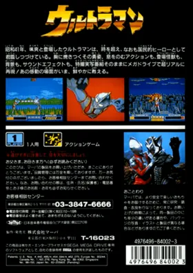 Ultraman (Japan) box cover back